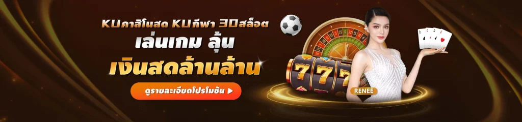 th ku6678- KUCASINO ขอเตือนคุณถึง 3 สิ่งสำคัญเมื่อเดิมพันฟุตบอล C1