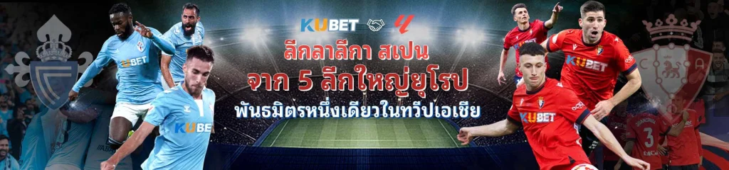 th ku6678 - KUBET เว็บตรงแทงบอลและคาสิโน ฝากถอนออโต้ รวดเร็ว ปลอดภัย